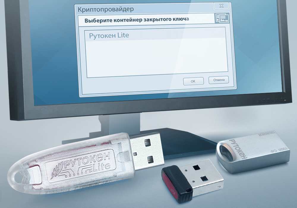 Рутокен Lite — официальный вид продукта