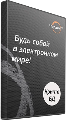 Официальная упаковка Крипто БД