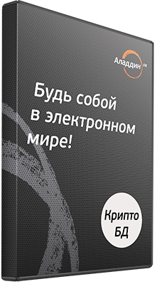 Официальная упаковка Крипто БД