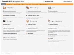 Консоль администрирования Secret Disk Enterprise