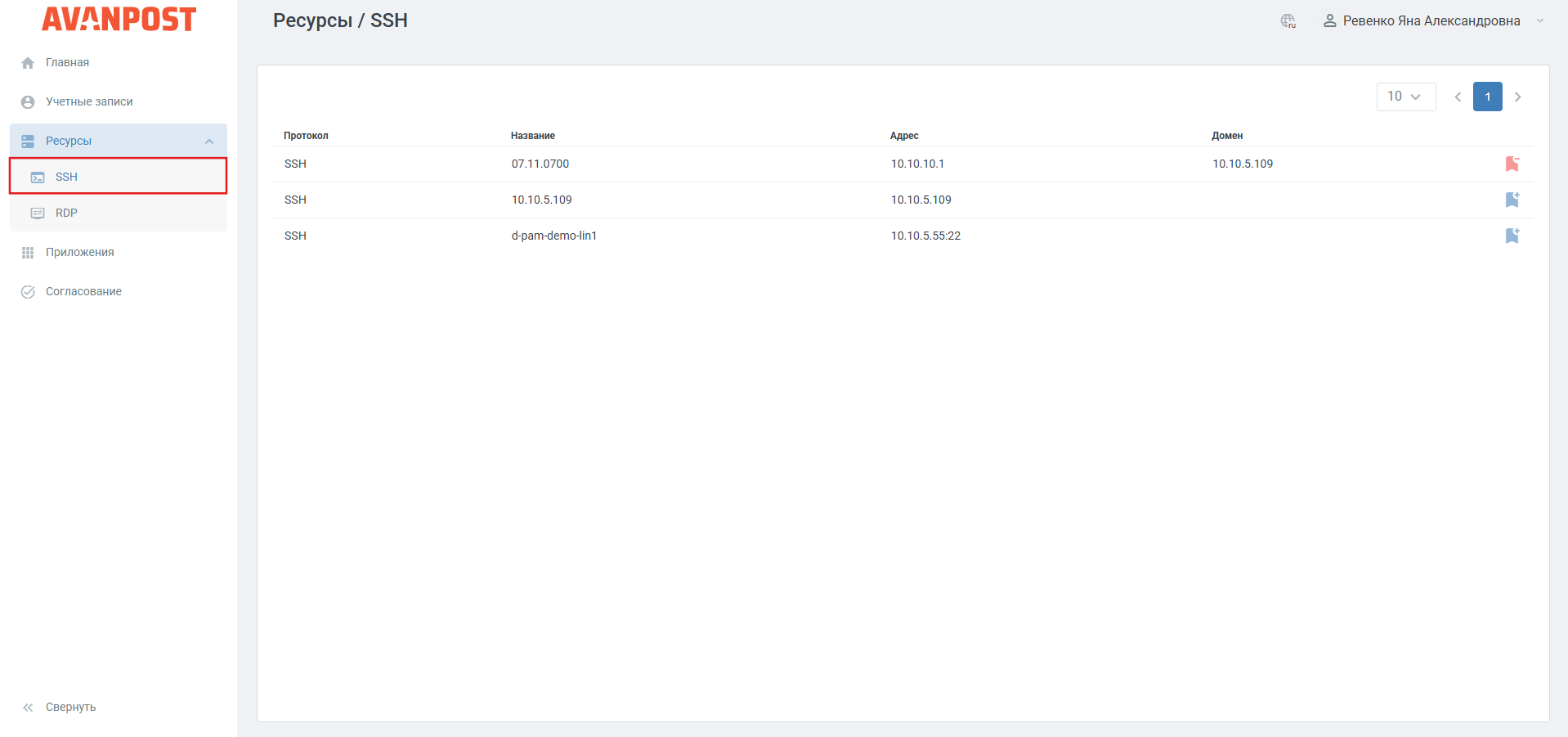 Avanpost SmartPAM — список доступных SSH-ресурсов