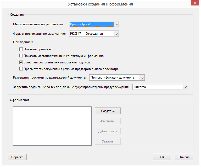 Настройки создания подписи с выбранным модулем КриптоПро PDF в Adobe Acrobat