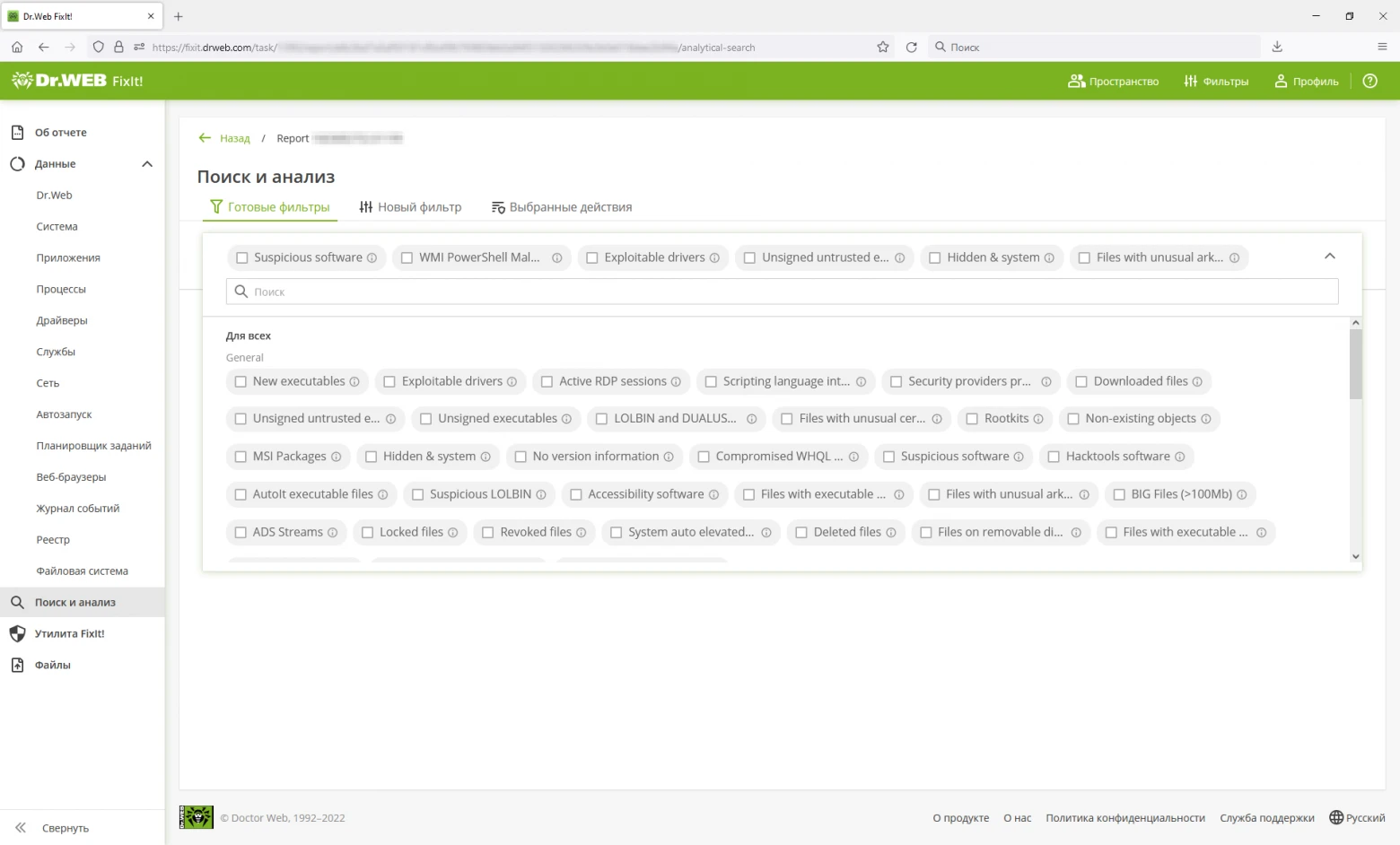 Интерфейс или официальная иллюстрация Dr.Web FixIt!
