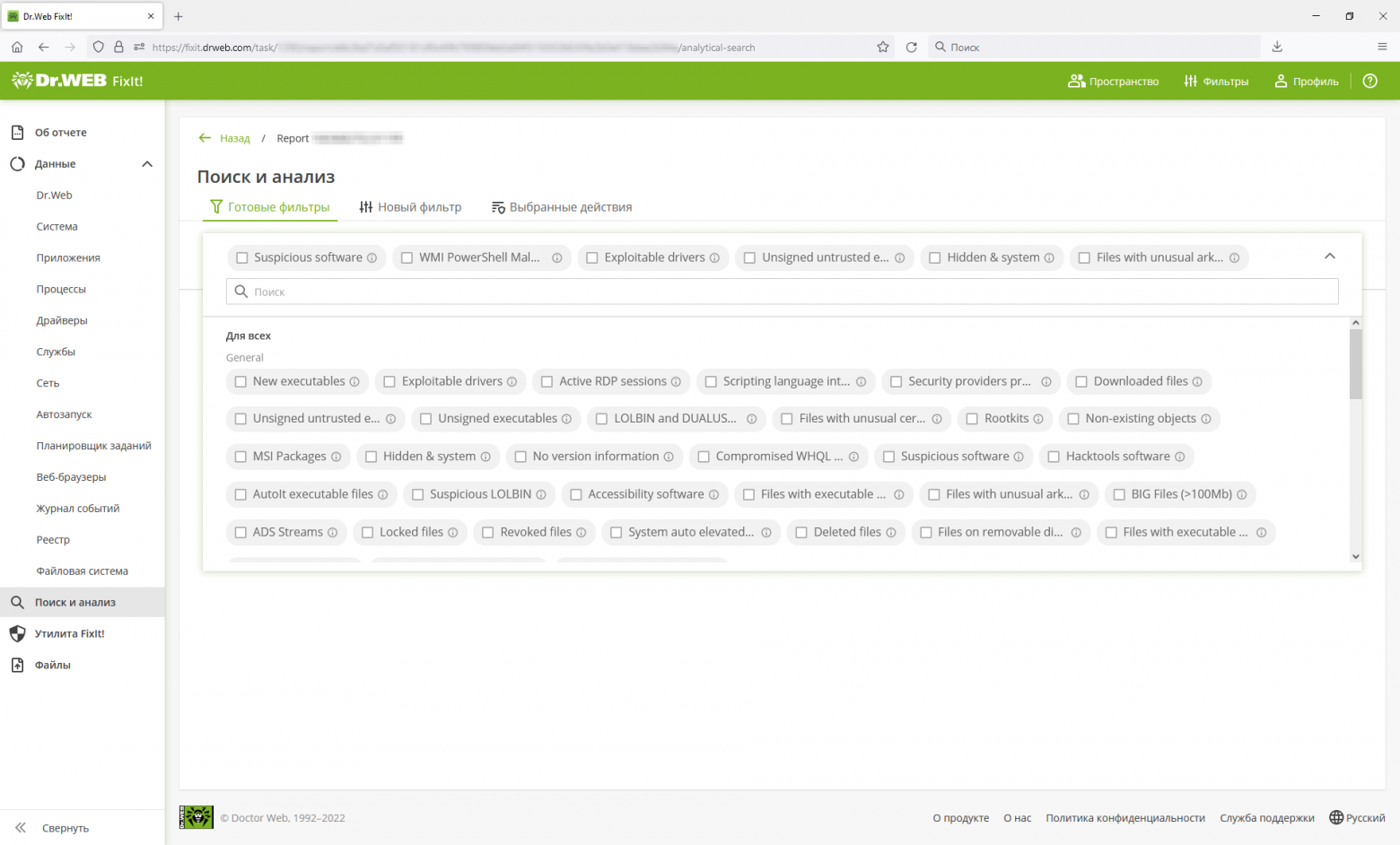 Интерфейс или официальная иллюстрация Dr.Web FixIt!