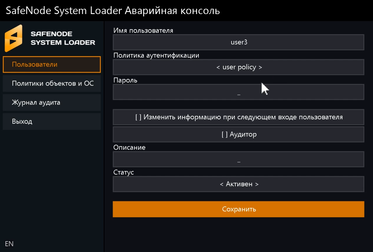 Консоль SafeNode System Loader