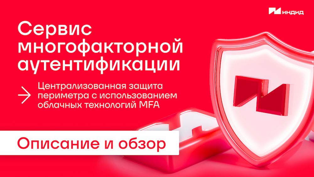Indeed MFA — официальная иллюстрация