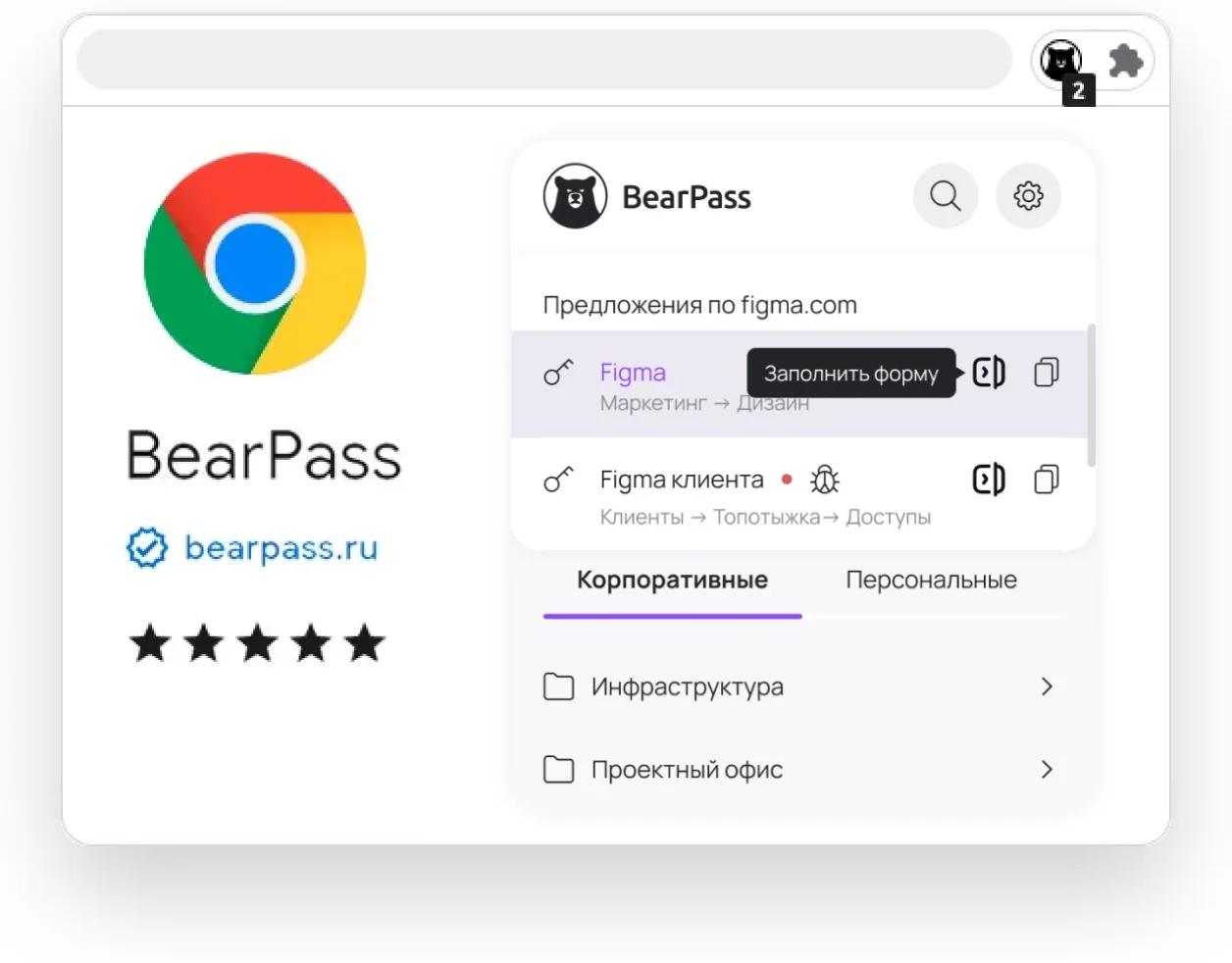 BearPass — интерфейс