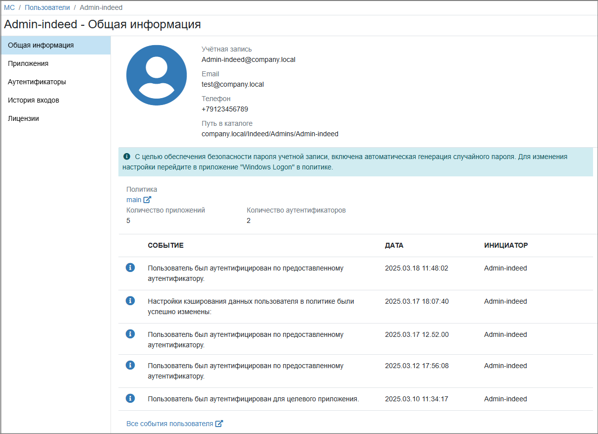 Indeed Access Manager (AM) — интерфейс