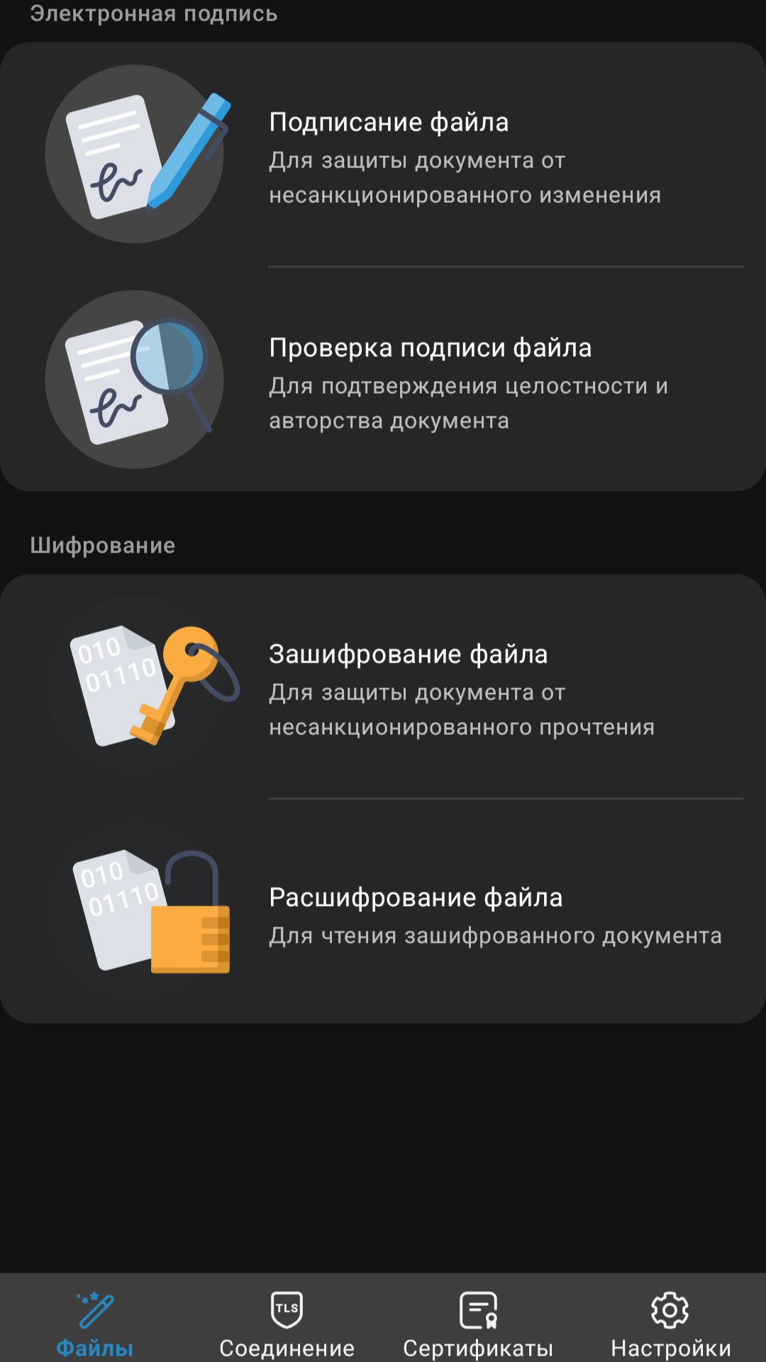 ViPNet PKI Client для Android — подписание и шифрование файлов