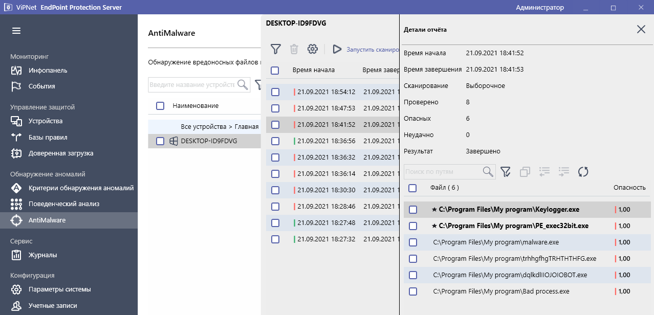 ViPNet EndPoint Protection — контроль приложений