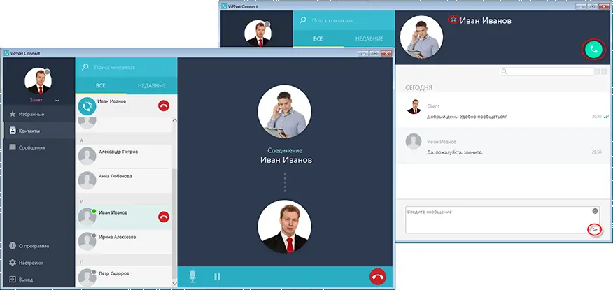 ViPNet CSS Connect — интерфейс чатов и защищенного звонка