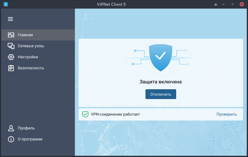 Главное окно ViPNet Client 5 для Linux
