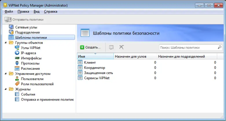 ViPNet Policy Manager 4 — шаблоны политик безопасности