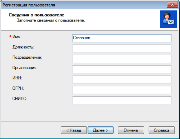 ViPNet Registration Point — регистрация пользователя