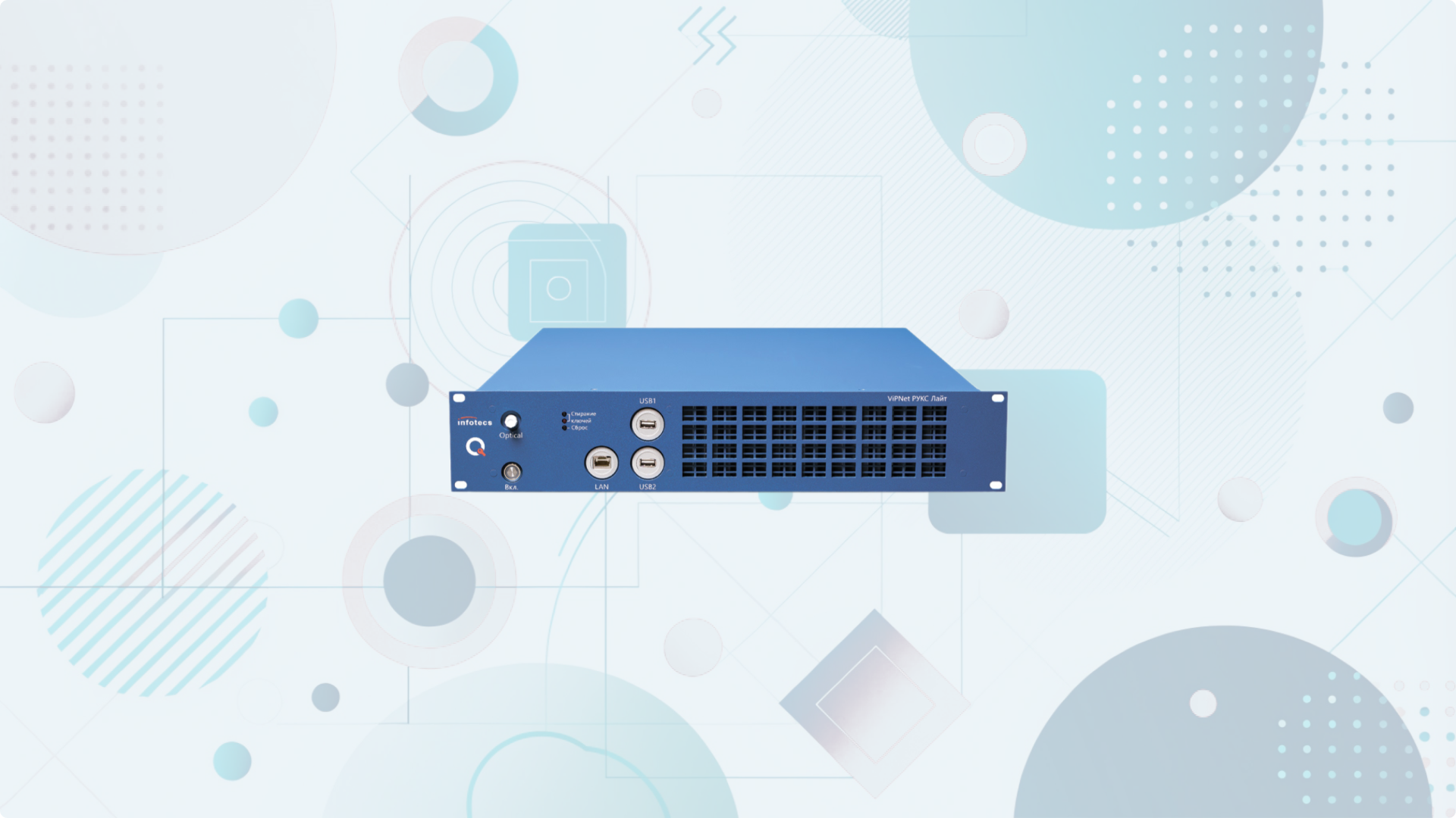 ViPNet QTS Lite — распределительный узел квантовой сети РУКС Лайт
