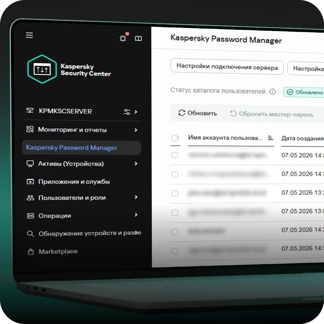 Консоль управления Kaspersky Password Manager для бизнеса