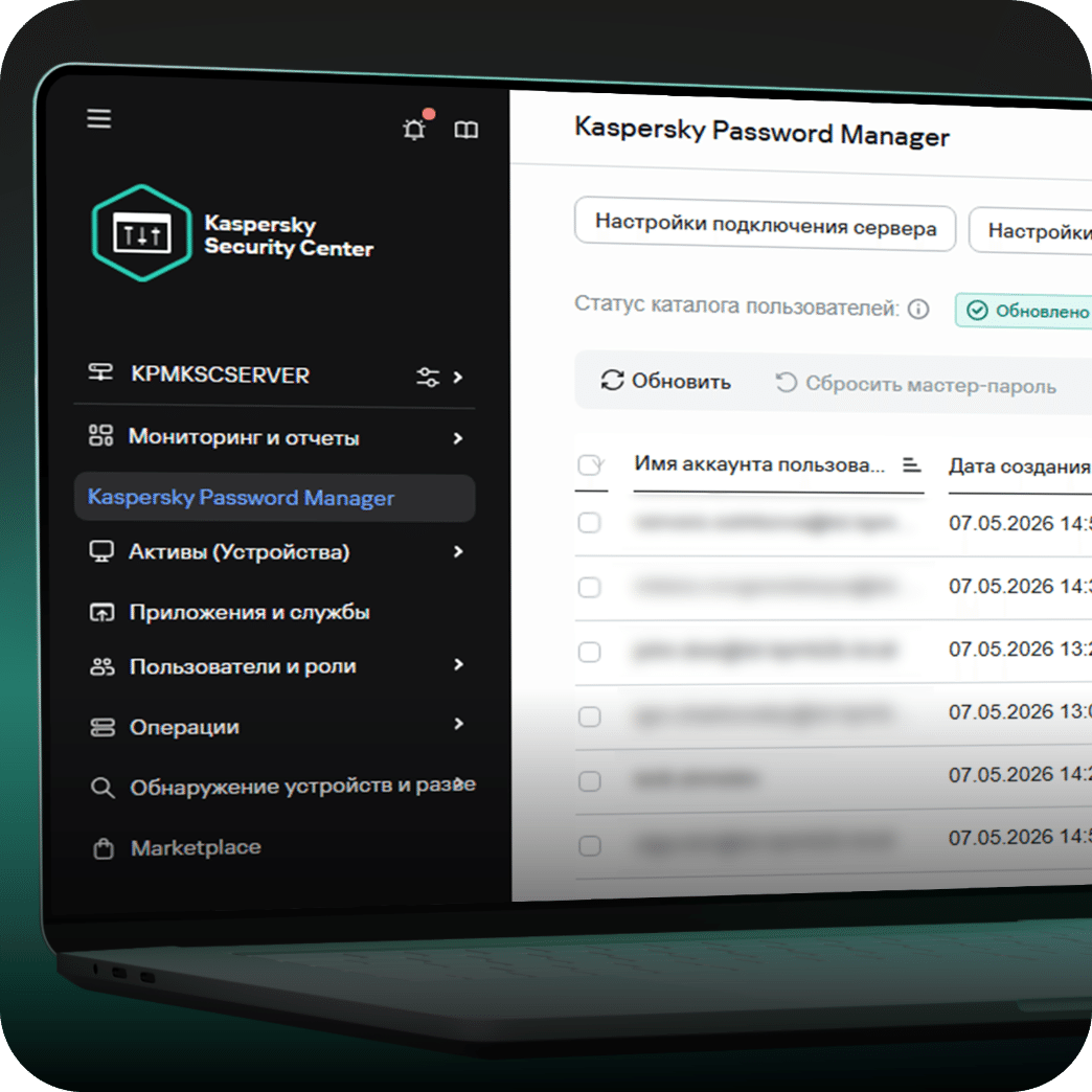 Консоль управления Kaspersky Password Manager для бизнеса