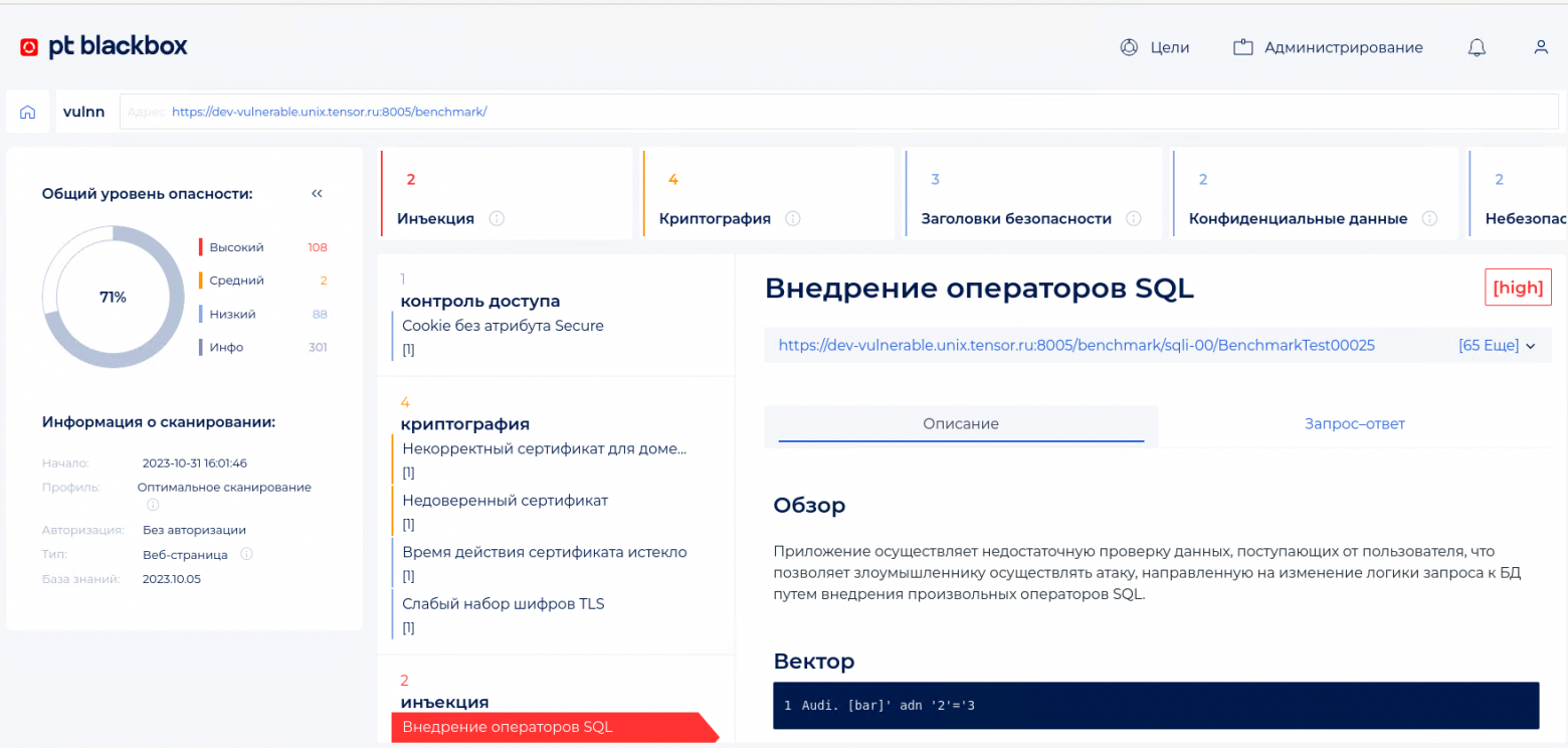 Результаты сканирования в PT BlackBox