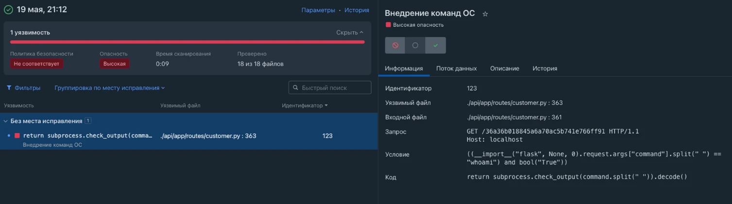 Отчет об уязвимости в PT Application Inspector