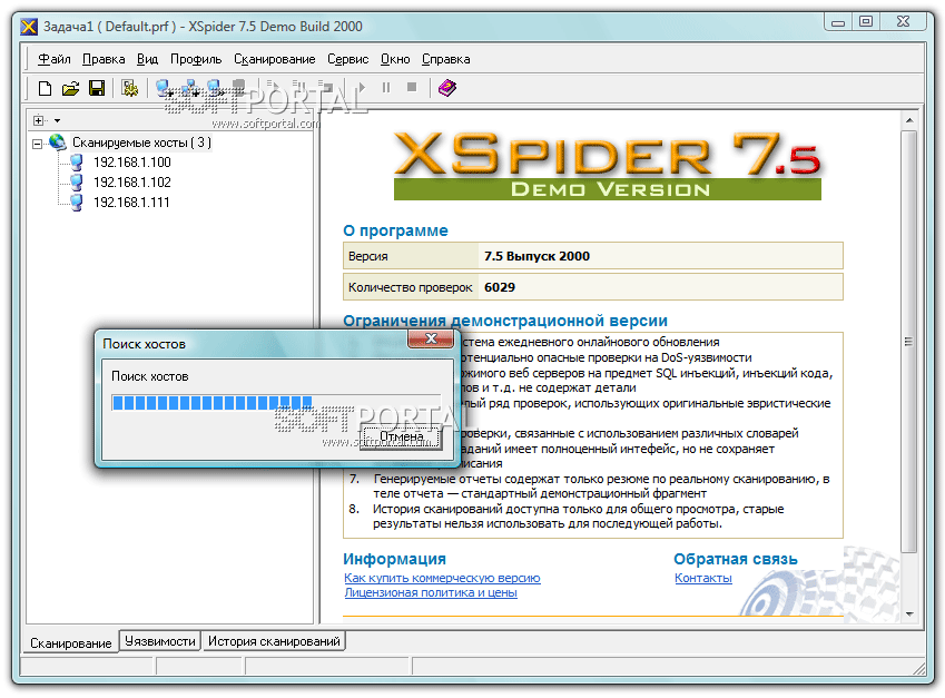 Интерфейс сканера уязвимостей XSpider