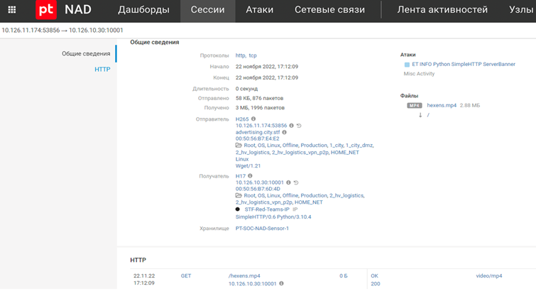 Анализ сетевой сессии в PT Network Attack Discovery