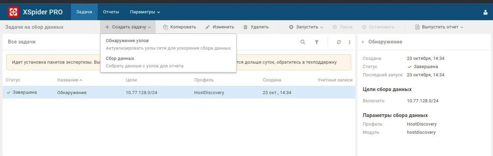 Список задач сканирования в XSpider PRO