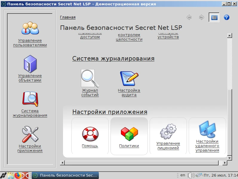 Интерфейс управления Secret Net LSP