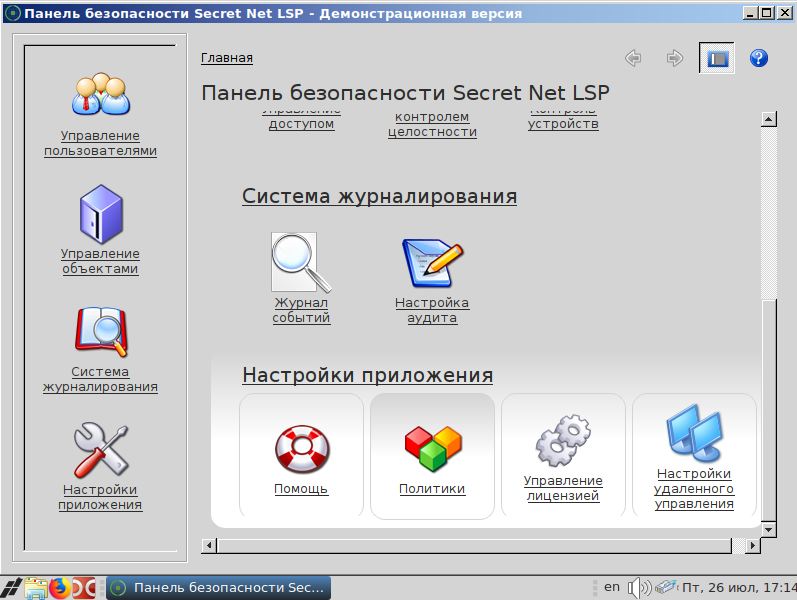 Интерфейс управления Secret Net LSP