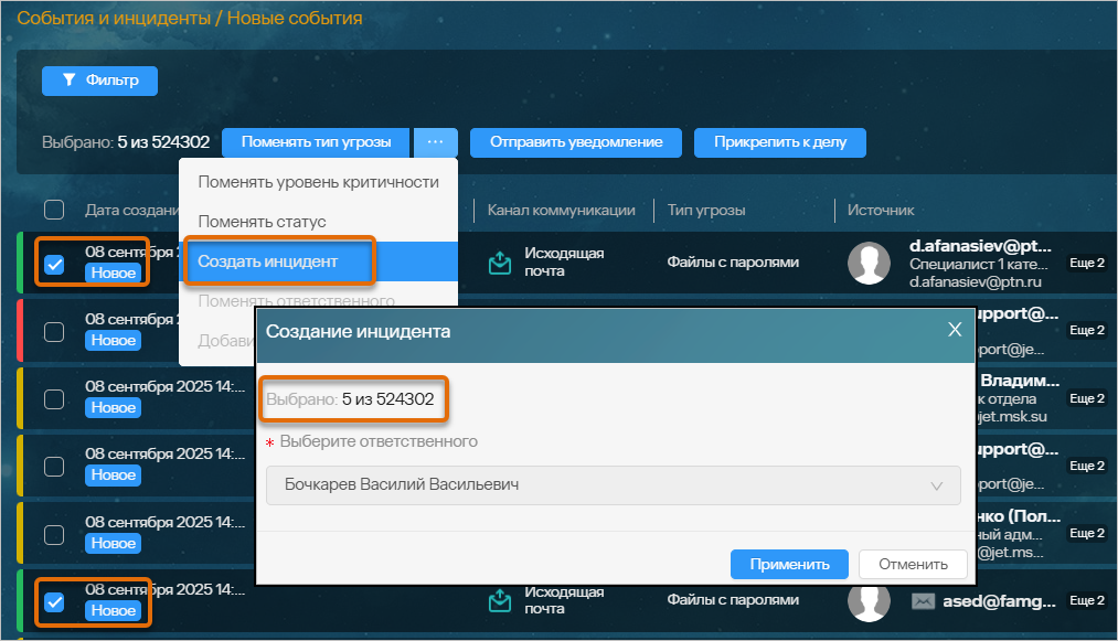 Интерфейс Solar Dozor: создание инцидентов на основе событий