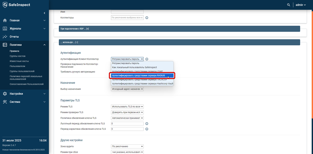 Настройка аутентификации в Solar SafeInspect