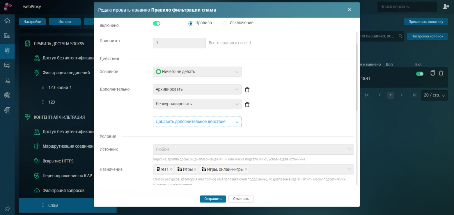 Редактор правил фильтрации трафика Solar webProxy