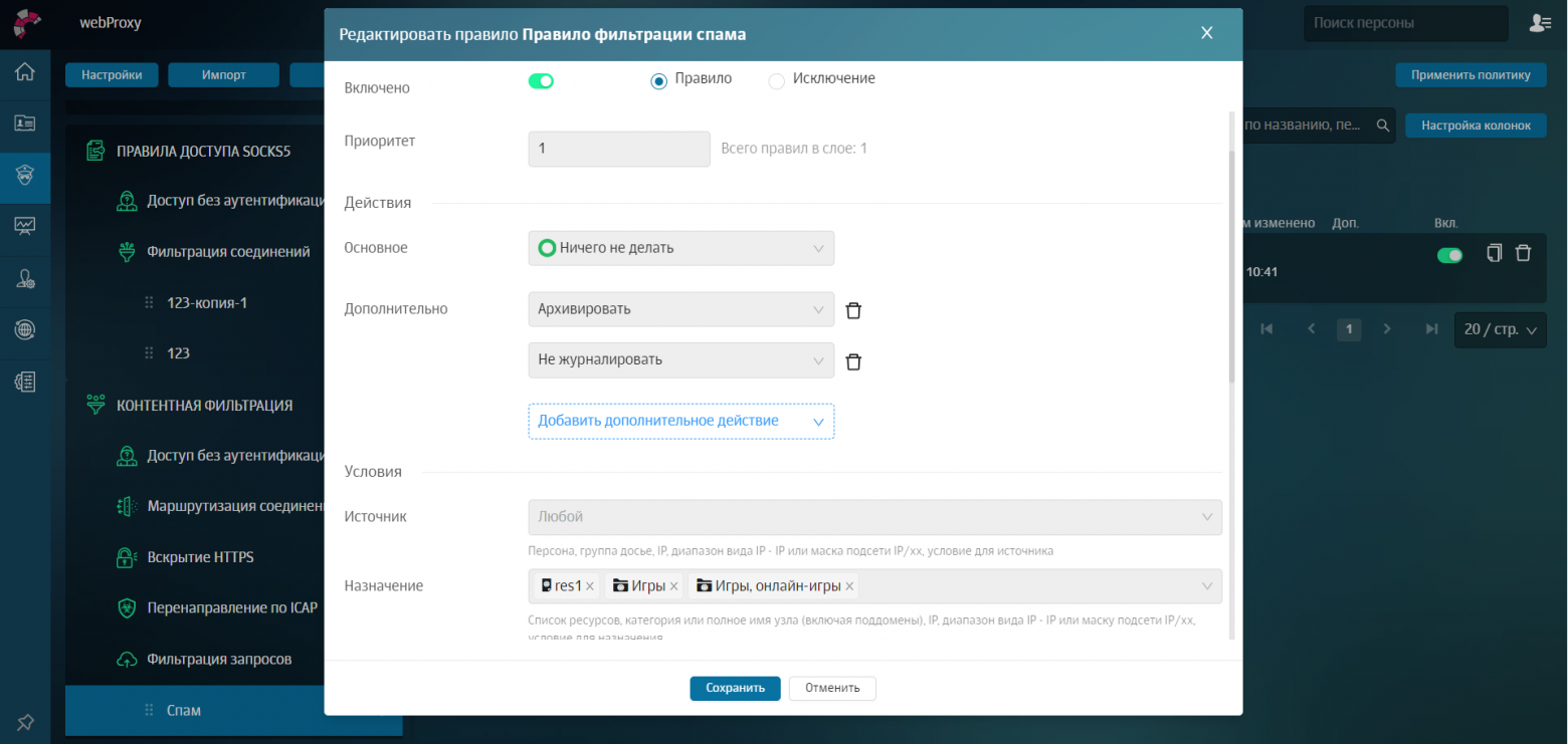 Редактор правил фильтрации трафика Solar webProxy