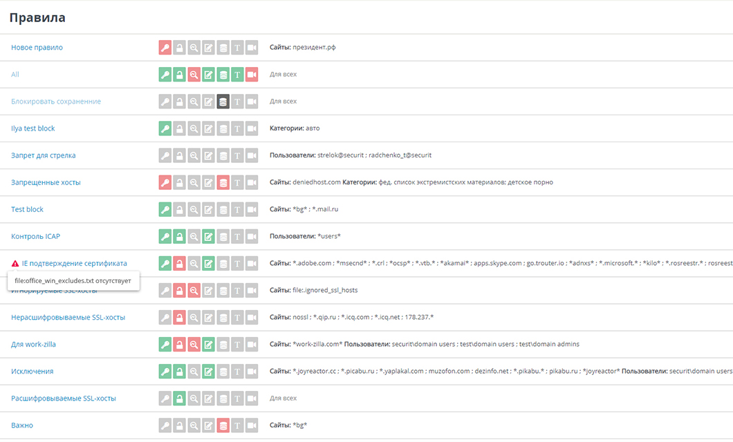 Интерфейс или официальная иллюстрация Zecurion Secure Web Gateway