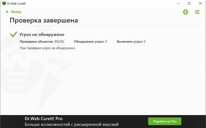 Результат проверки Dr.Web CureIt!
