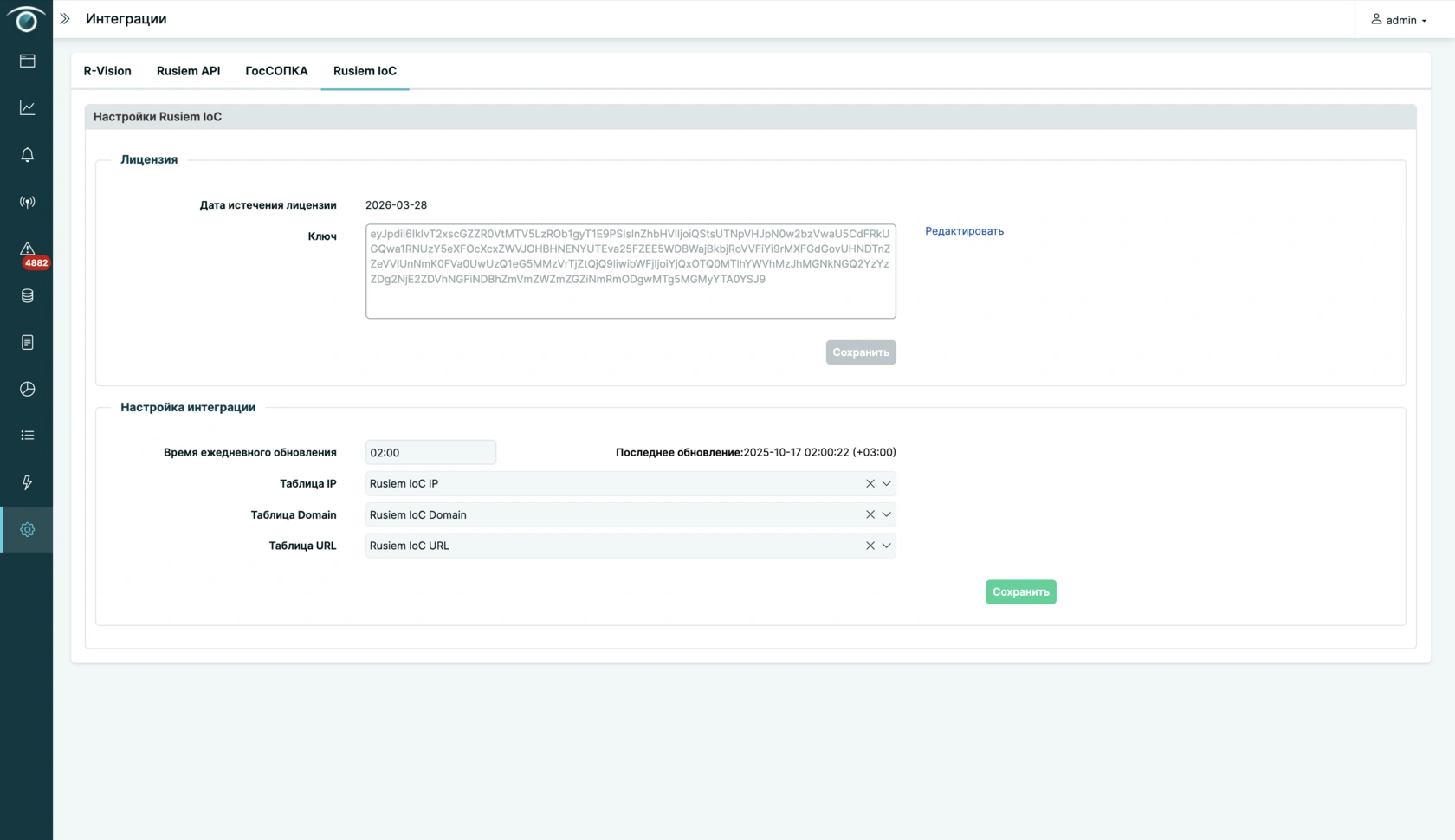 Интерфейс RuSIEM IoC